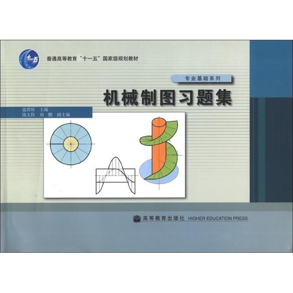 機械制圖習題集