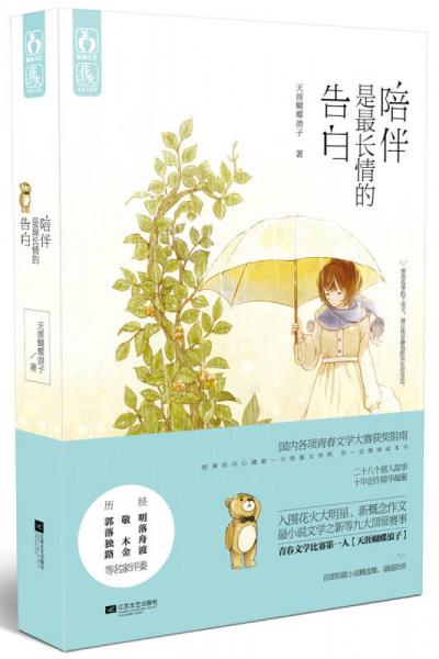 陪伴是最長情的告白