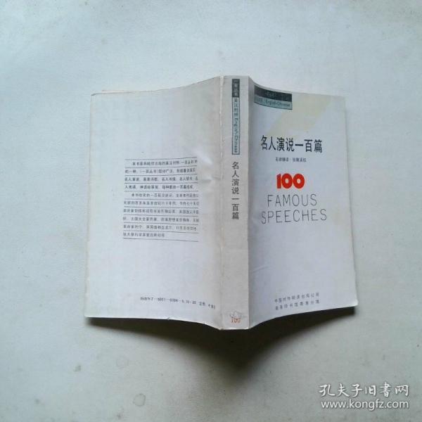 名人演說一百篇