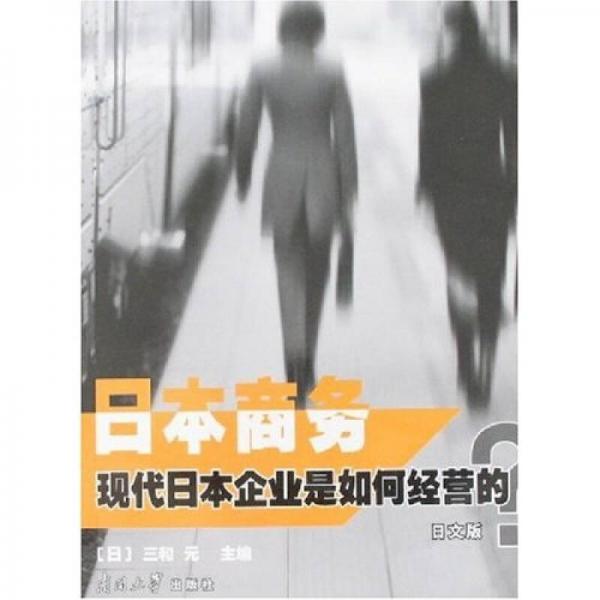 日本商務(wù)