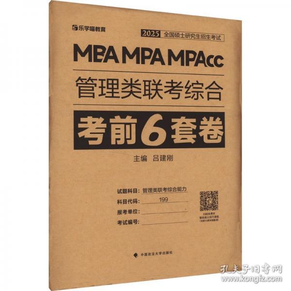老呂管理類(lèi)聯(lián)考綜合考前6套卷