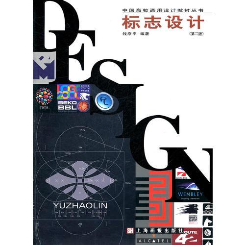 標志設計(第二版)