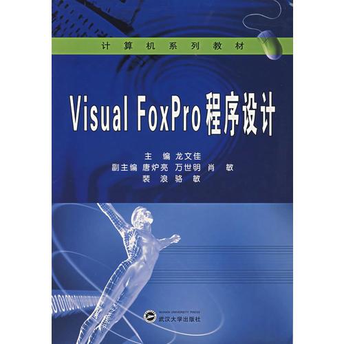 Visual Foxpro程序設計