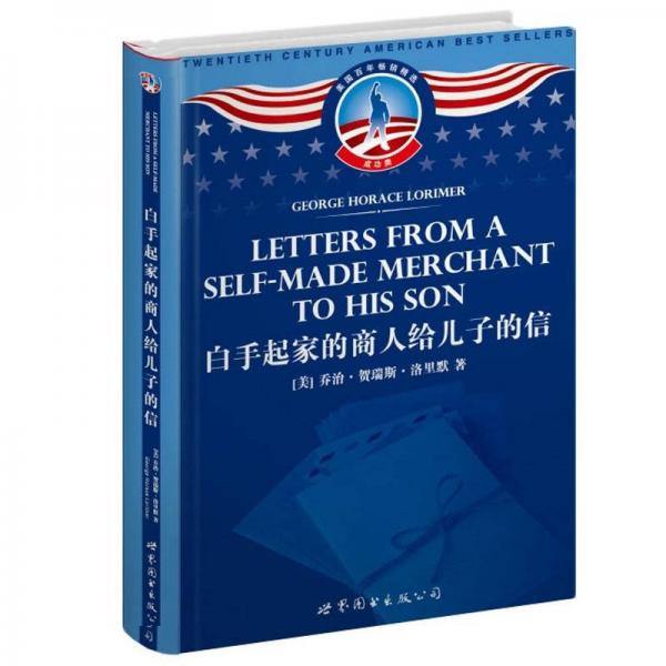 美國(guó)百年暢銷精選·成功類：白手起家的商人給兒子的信（英文全本）