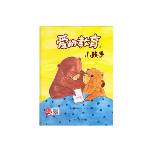 愛的教育：小鼓手