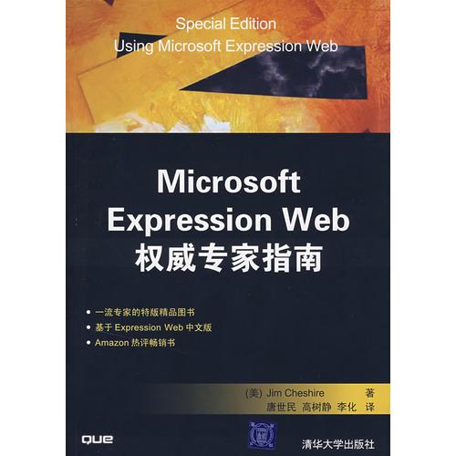 Microsoft Expression Web 权威专家指南