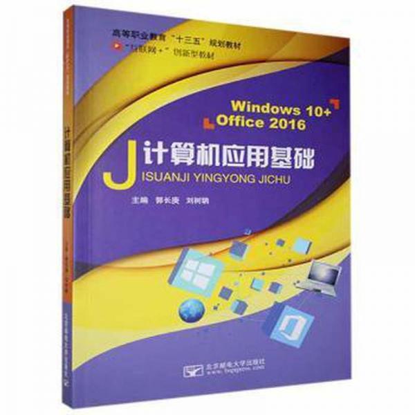 計算機應(yīng)用基礎(chǔ)