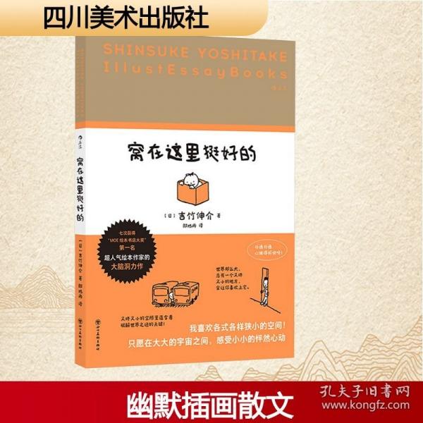 窩在這里挺好的