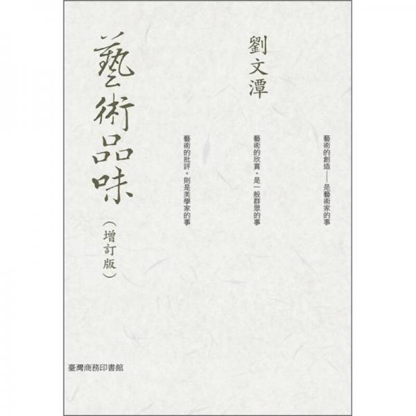 藝術(shù)品味