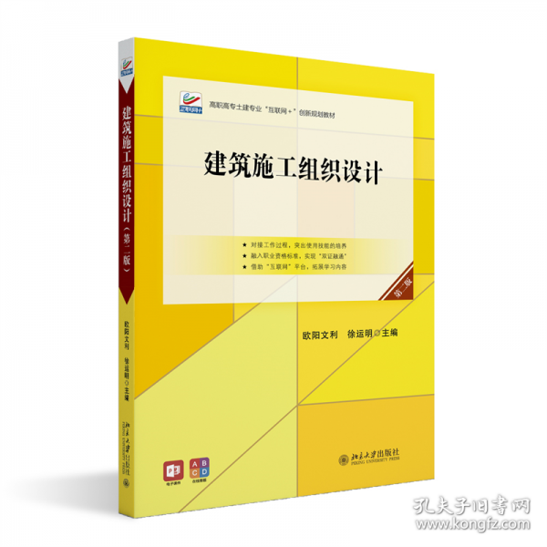 建筑施工組織設(shè)計(jì) 第二版