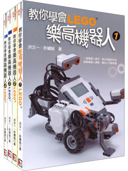 教你學(xué)會LEGO樂高機(jī)器人