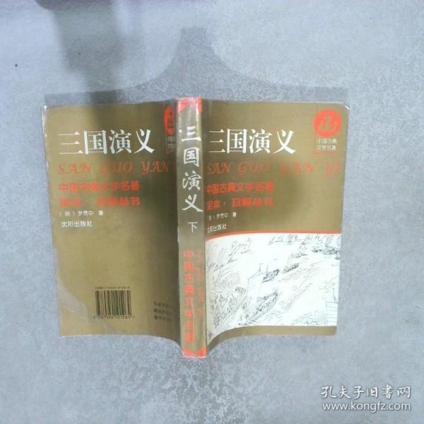 三國演義