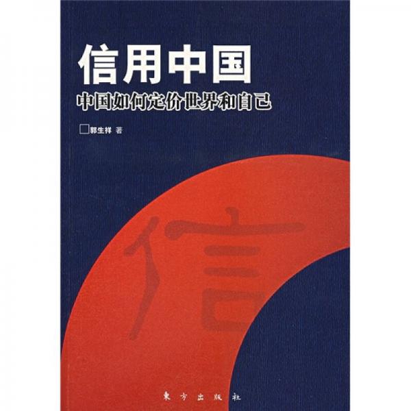 信用中國
