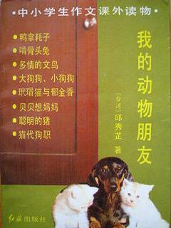 我的動(dòng)物朋友