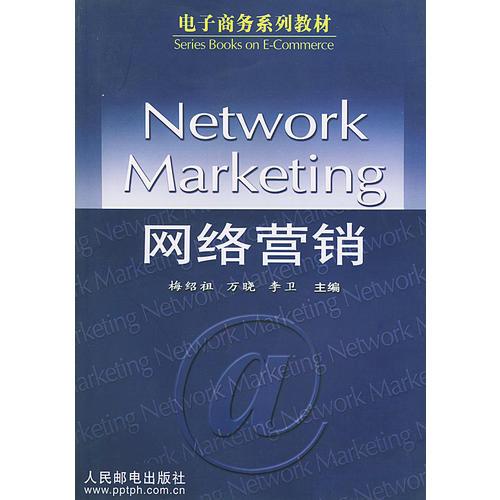 Network Marketing网络营销