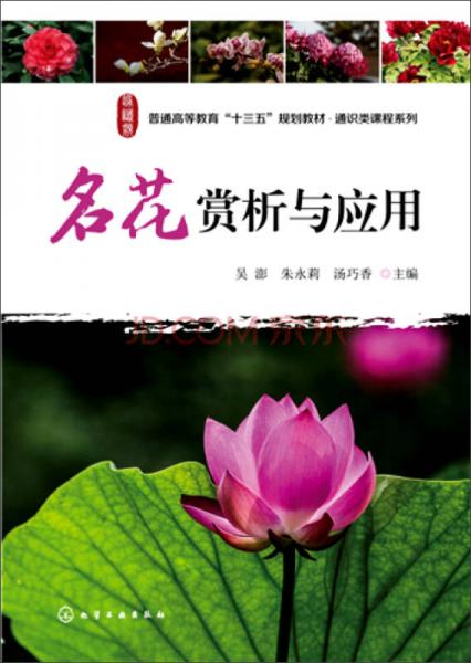 名花賞析與應(yīng)用