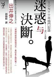 迷惑與決斷