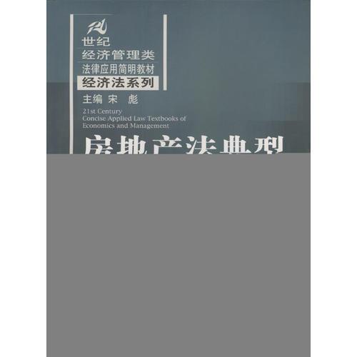 房地產(chǎn)法典型案例