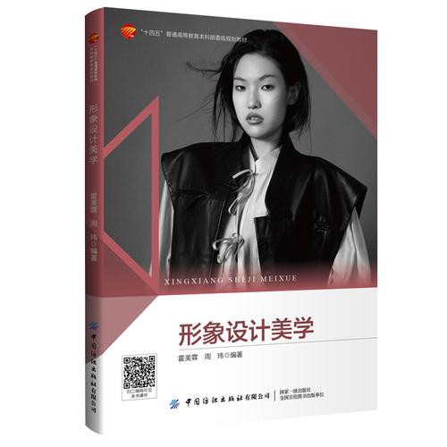 形象设计美学