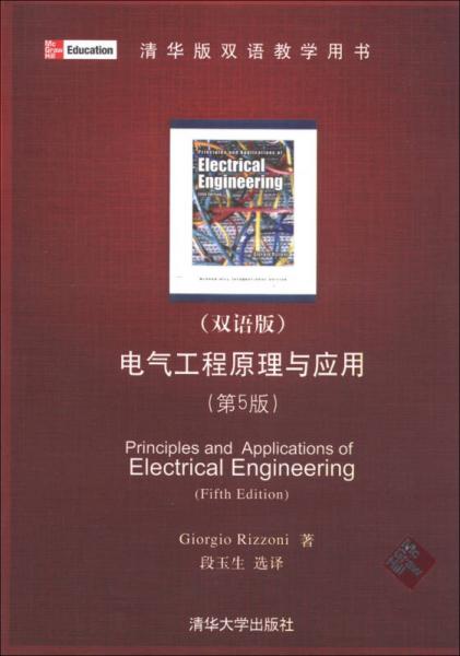 電氣工程原理與應(yīng)用