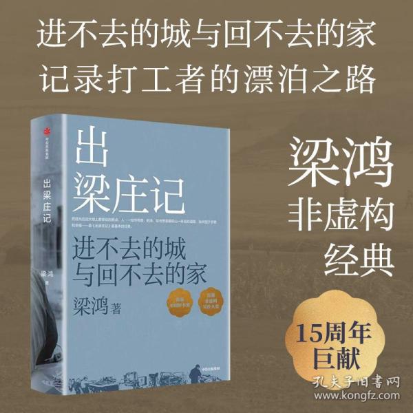 梁莊三部曲