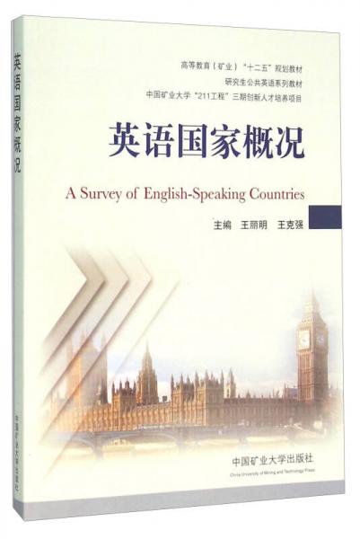 英語國家概況