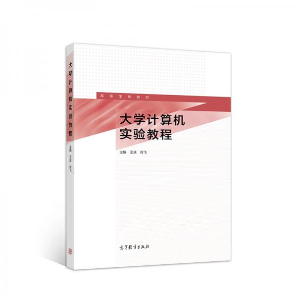大學計算機實驗教程