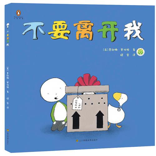 不要离开我