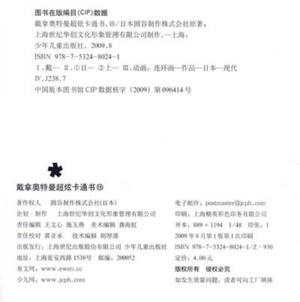 戴拿·奥特曼超炫卡通书18