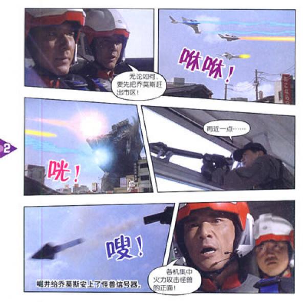 戴拿·奥特曼超炫卡通书18