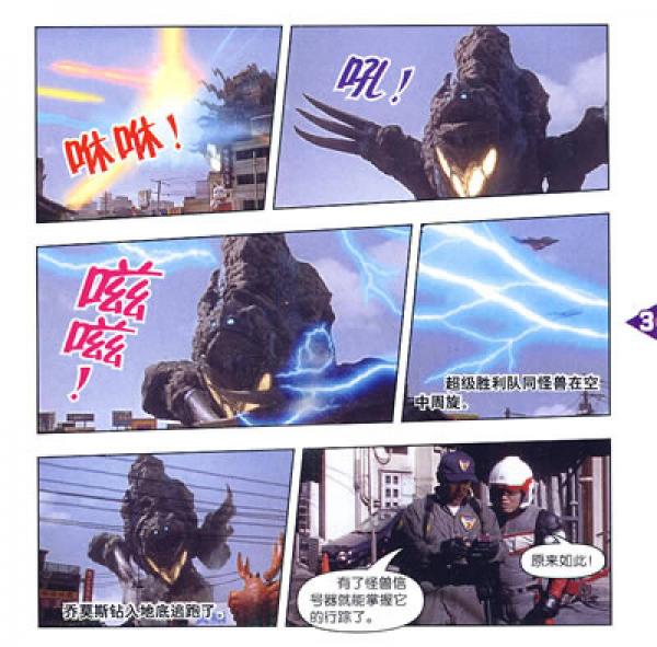 戴拿·奥特曼超炫卡通书18