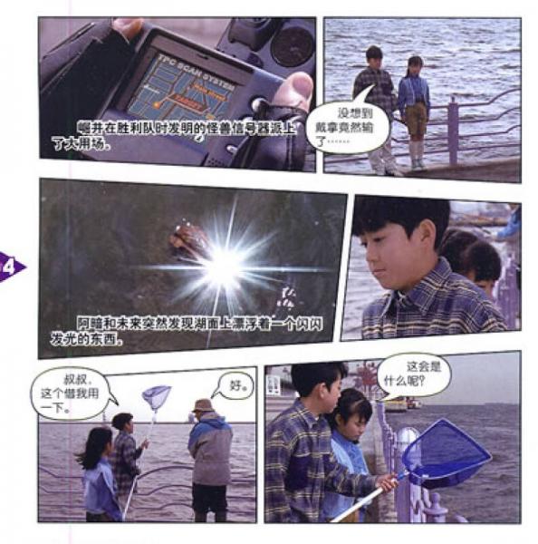 戴拿·奥特曼超炫卡通书18