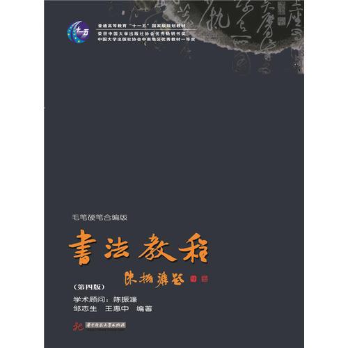 書法教程（毛筆硬筆合編版）（第四版）