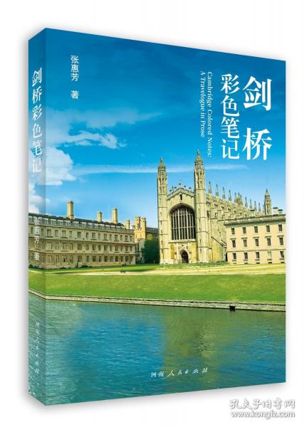 劍橋彩色筆記