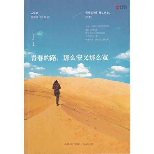 青春的路，那么窄又那么宽