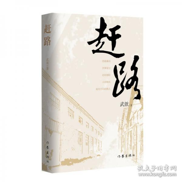趕路 中國(guó)現(xiàn)當(dāng)代文學(xué)