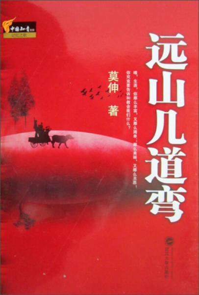 遠(yuǎn)山幾道彎