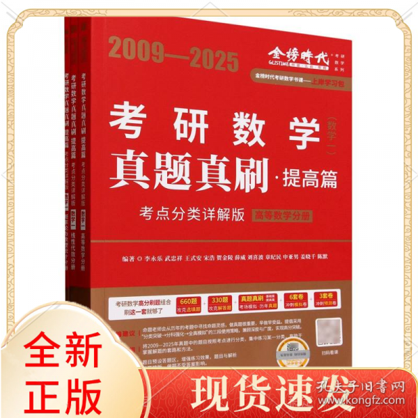 2026《真题真刷.提高篇:考点分类详解版(数学一)》