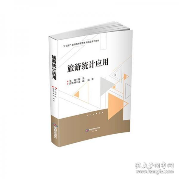 旅游統(tǒng)計應(yīng)用