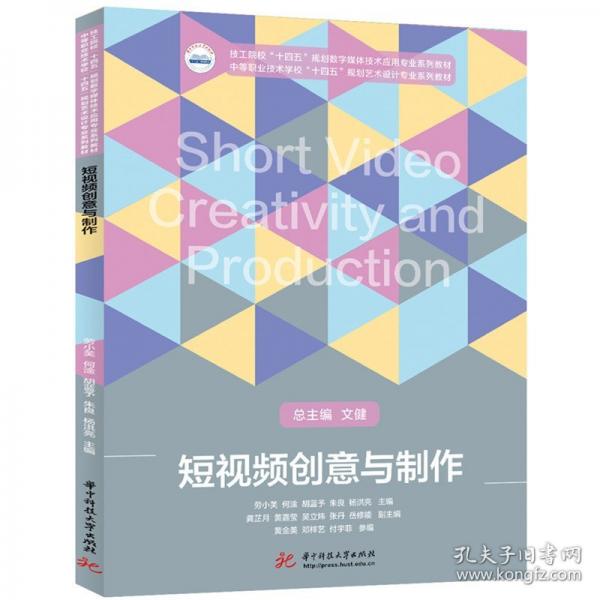 短視頻創(chuàng)意與制作