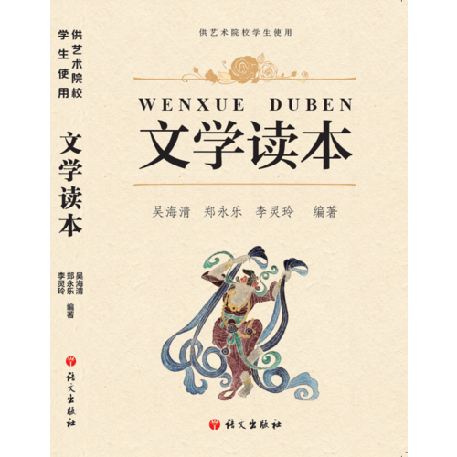 文學(xué)讀本