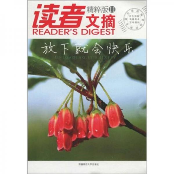 讀者文摘·精粹版2：放下就會快樂