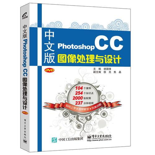 中文版Photoshop CC图像处理与设计