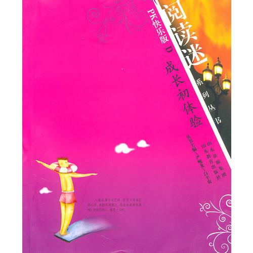 成長(zhǎng)初體驗(yàn)