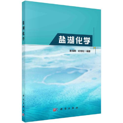 鹽湖化學(xué)