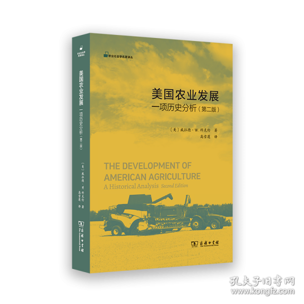 美國農(nóng)業(yè)發(fā)展：一項(xiàng)歷史分析(第二版)