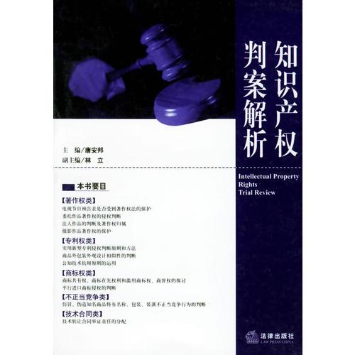 知識(shí)產(chǎn)權(quán)判案解析