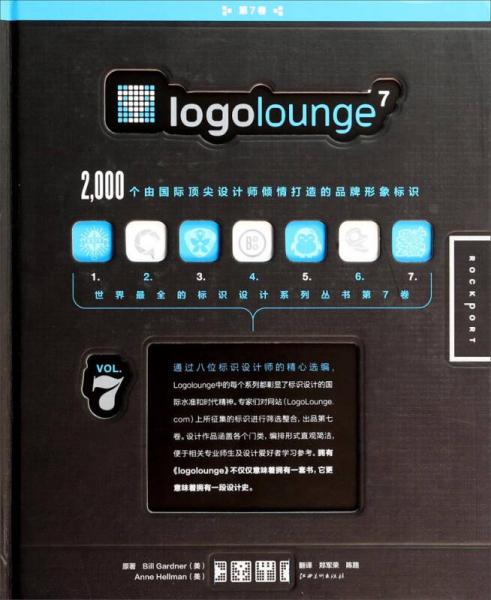 世界最全的標識：logolounge7（2000個由國際頂尖設計師傾情打造的品牌形象標識）