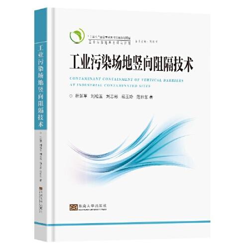 工業(yè)污染場(chǎng)地豎向阻隔技術(shù)