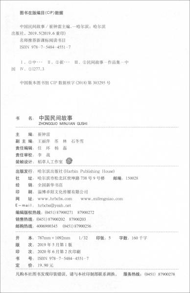 中國民間非洲民間列那狐歐洲民間（五年級上套裝全4冊）/名師推薦新課標閱讀書目